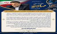 پیام فتح الله توسلی نماینده مردم شریف بهار و کبودراهنگ در مجلس شورای اسلامی به مناسبت هفته ملی مهارت؛ 